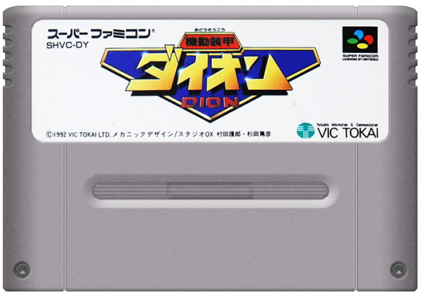 Kidou Soukou Dion media 4 for Super Famicom